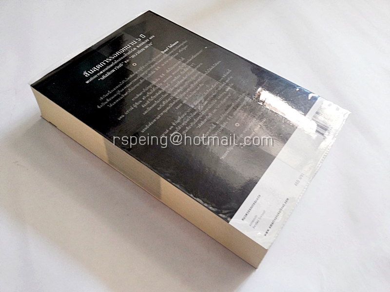 สาน์สลับที่สาบสูญ The Lost Symbol