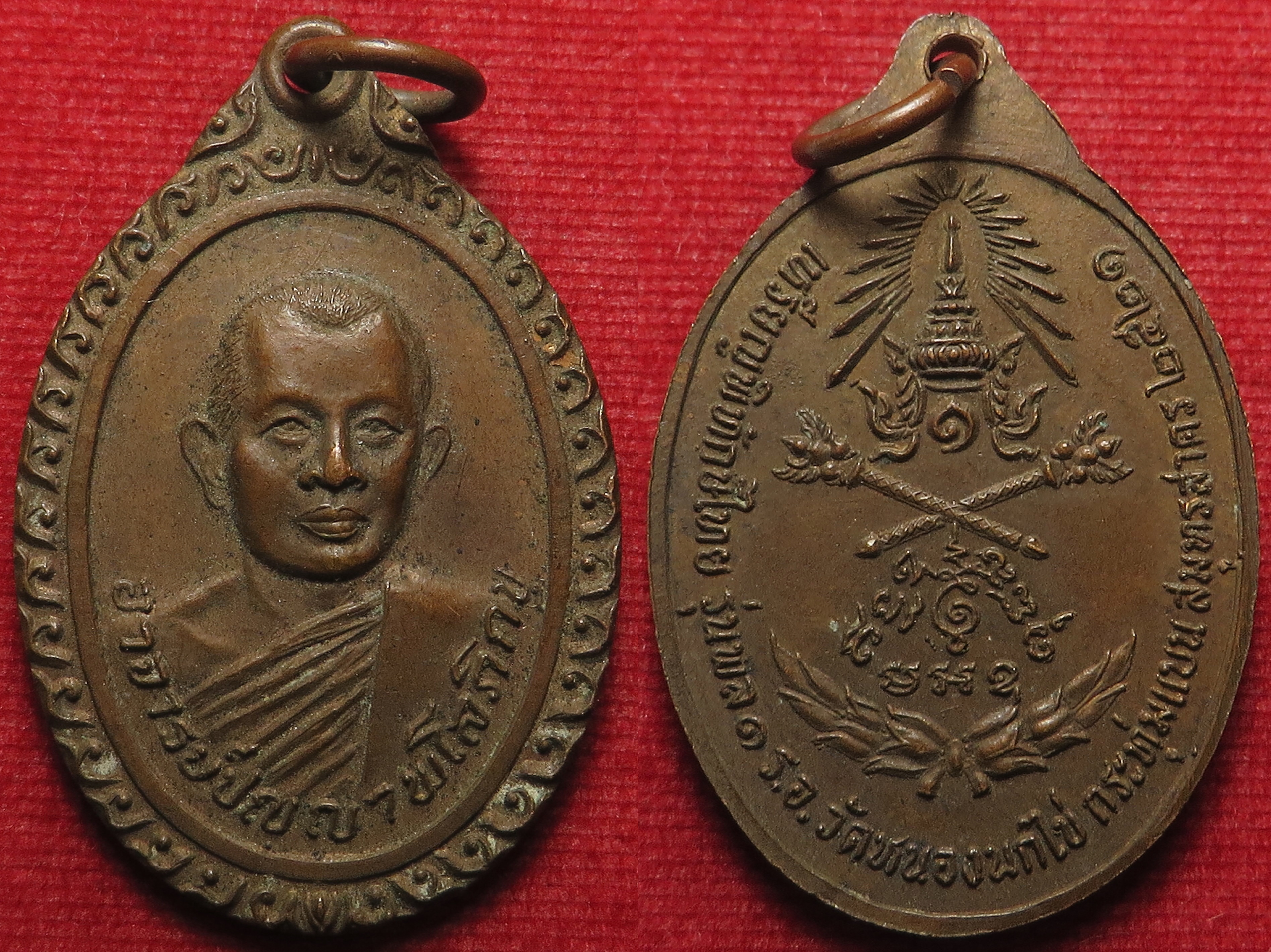 464 เหรียญ พิทักษ์ไทย รุ่นพล ๑ ร.อ. พระอาจารย์ปัญญา พโลภิกขุ วัดหนองนกไข่ สมุทรสาคร ปี 2521