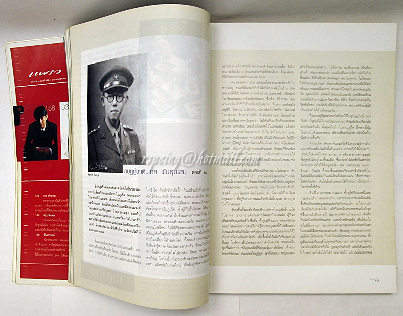 แพรว ปีที่ 24 ฉบับที่ 558 25 พฤศจิกายน 2545