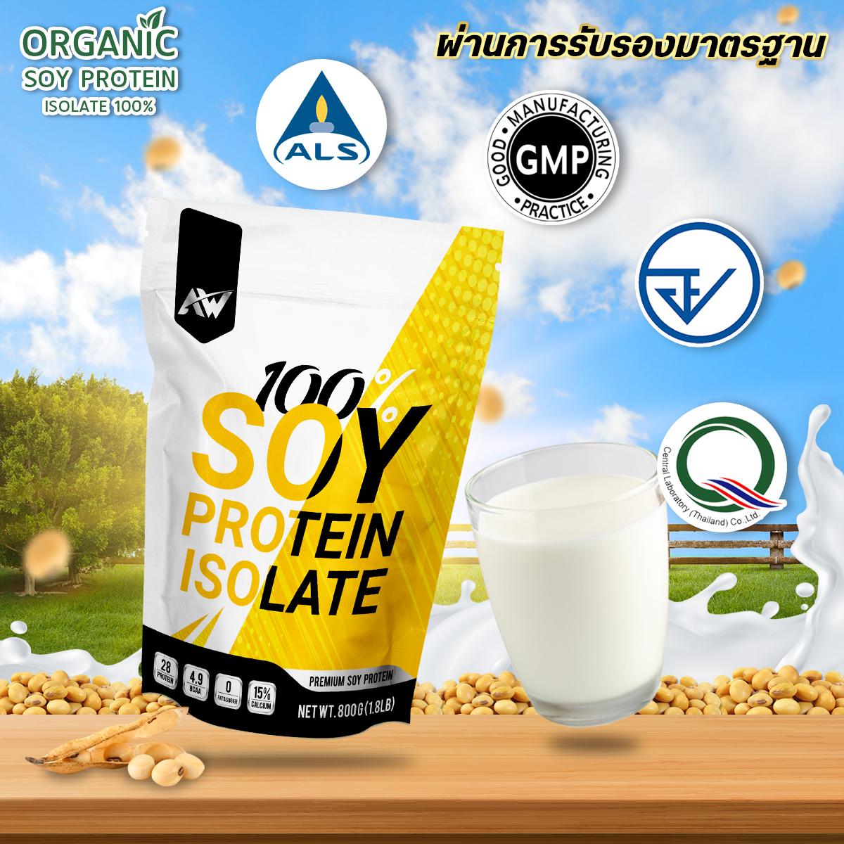 AW-SOY ISOLATE แพ็ค 3 ถุงฟรีแก้ว(สุ่มสี)