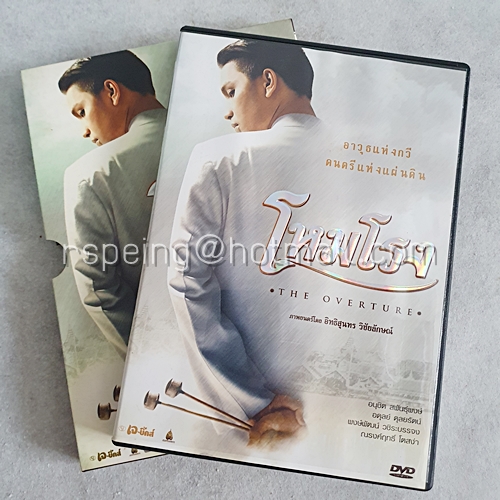 DVD ภาพยนตร์ไทย โหมโรง : The Overtune
