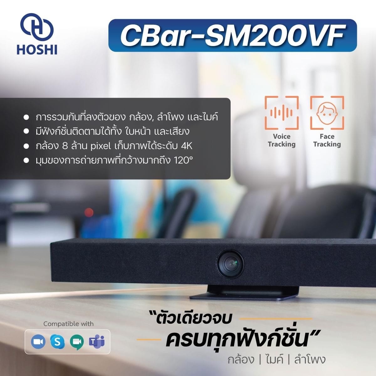 HOSHI CBar-SM200VF Conference Camera All-in-One 4K พร้อมไมค์ 6 ตัว และลำโพงคู่ | สำหรับห้องประชุมอัจฉริยะยุคใหม่ ใช้กับ Zoom/Teams