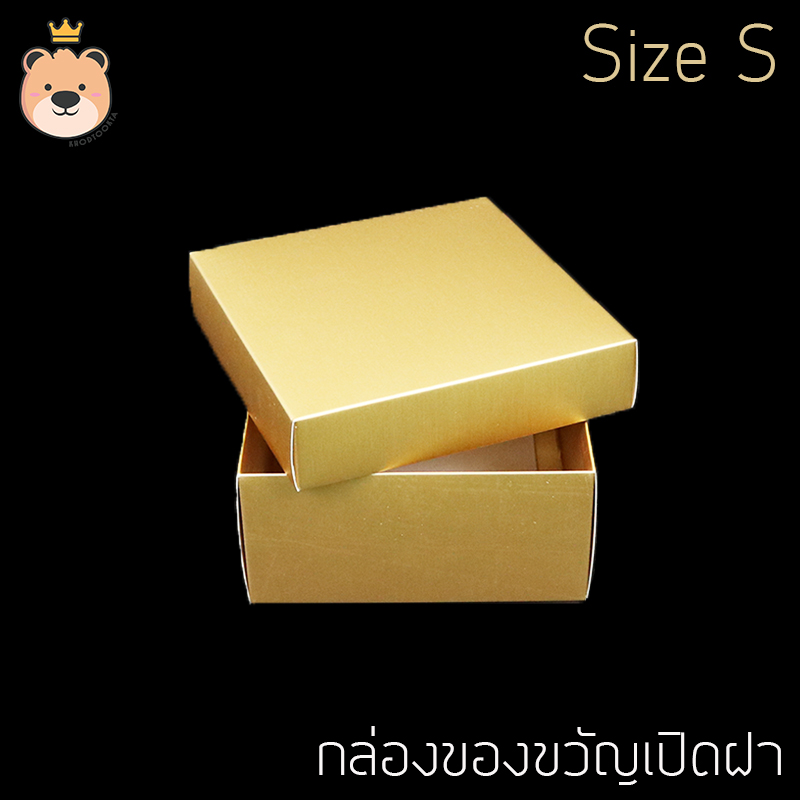 กล่องแบบเปิดฝา (สีทอง) กล่องสำหรับใส่ของขวัญ มีขนาดห้เลือก กล่อง เปิดฝาสีทอง สวยหรู
