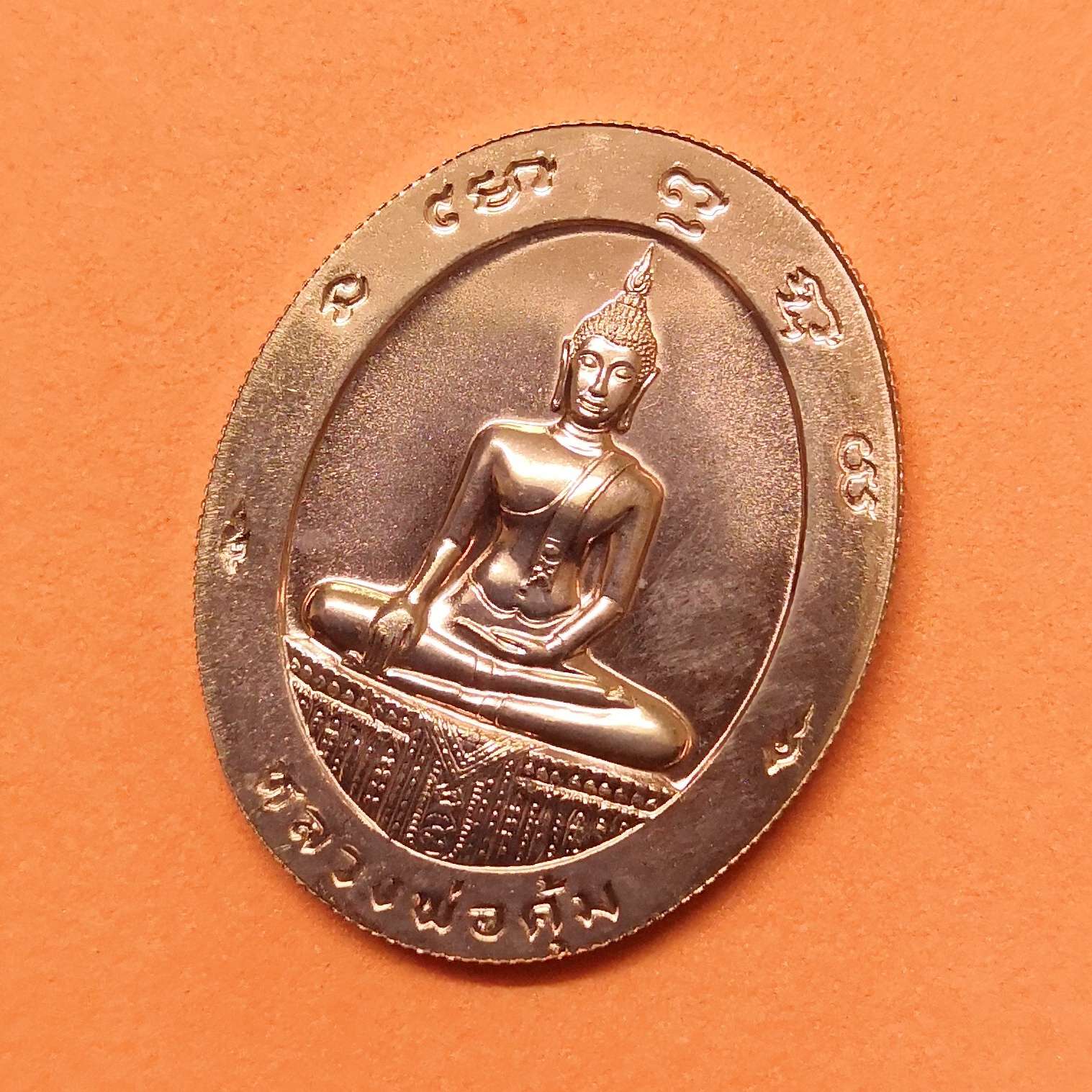 เหรียญ หลวงพ่อคุ้ม วัดบางแตน ปราจีนบุรี หลังตราสัญลักษณ์ เฉลิมพระชนมพรรษา 6 รอบ พศ 2542 เนื้อทองแดง สูง 2.8 เซน