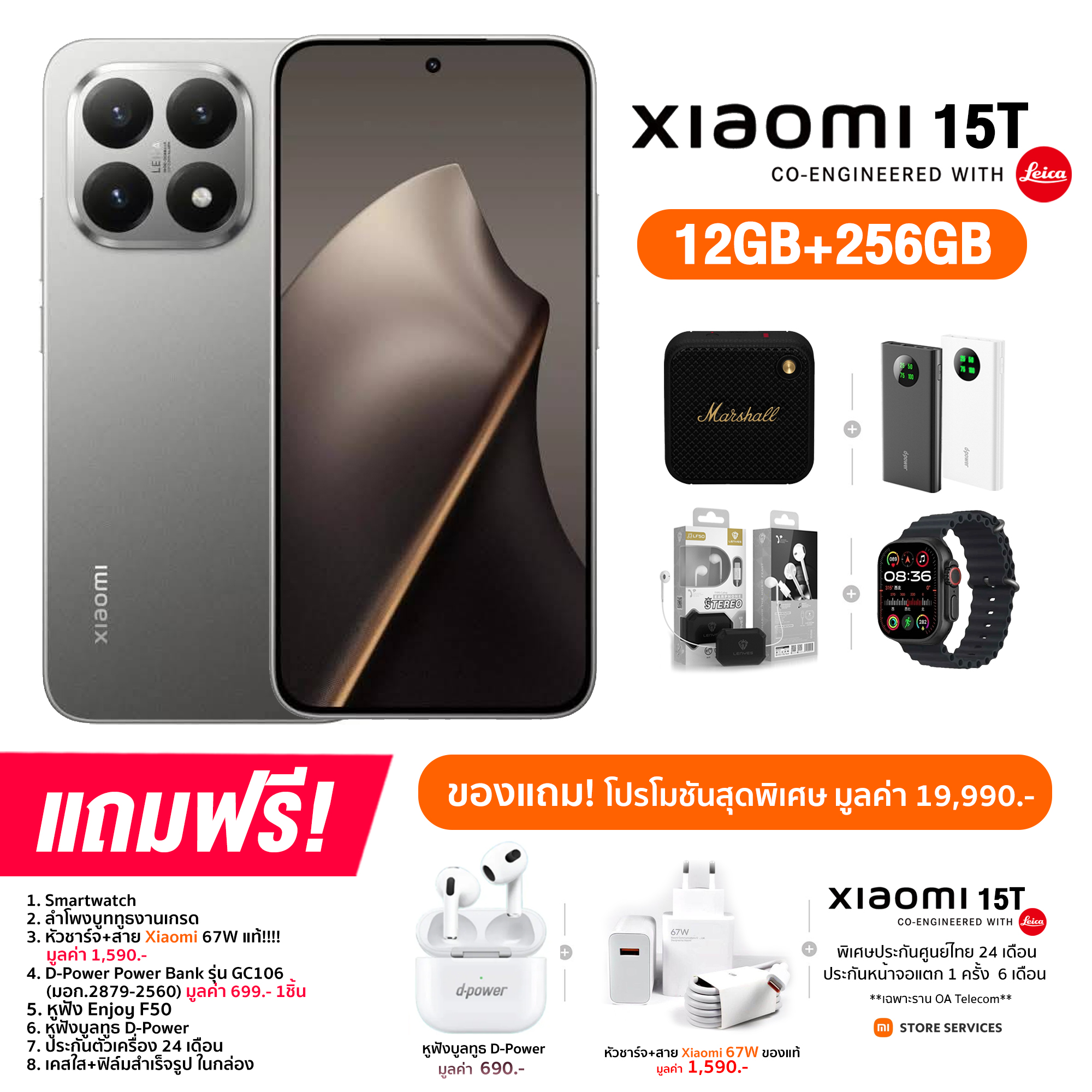 Xiaomi 15T (12+256GB) (รับประกันศูนย์ไทย 2 ปี รับประกันจอแตก 6 เดือน)