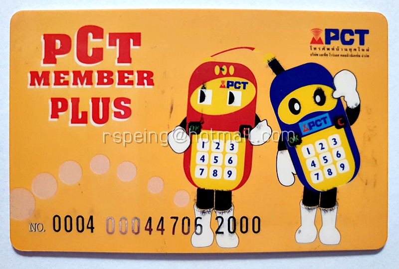 บัตร PCT Member Plus