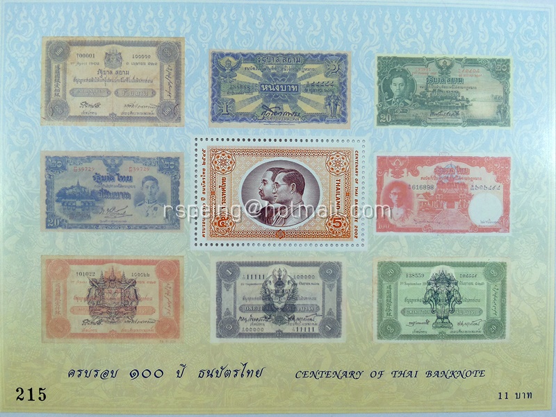 แผ่นตราไปรษณียกรที่ระลึกครบรอบ 100 ปี ธนบัตรไทย ปี 2545
