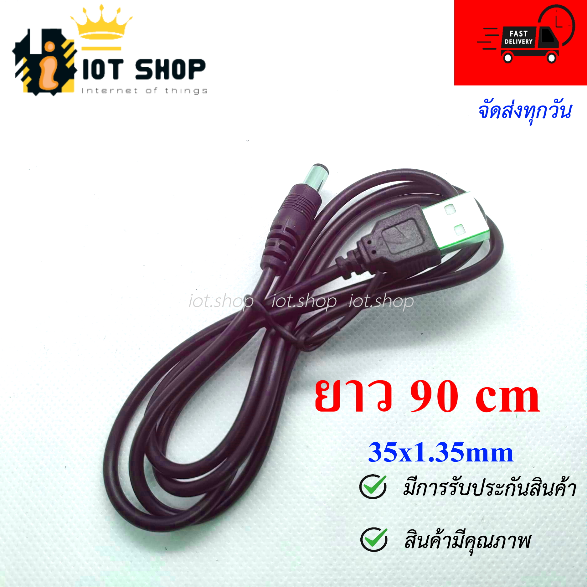 USB Male to 3.5*1.35 DC Barrel Jack Power Cable ยาว 90 ซม.