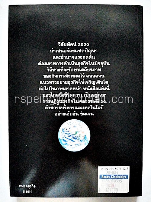 วิสัยทัศน์ 2020