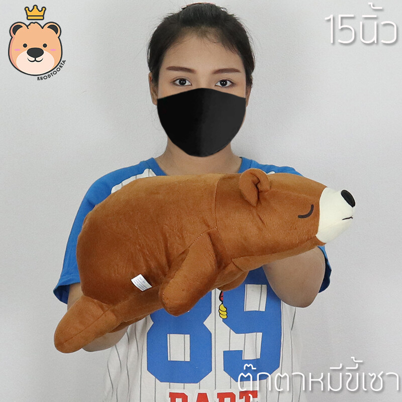 ตุ๊กตาหมีนอน หมีขี้เซา ราคาถูก size 15 นิ้ว ส่งทุกวันได้ของไว