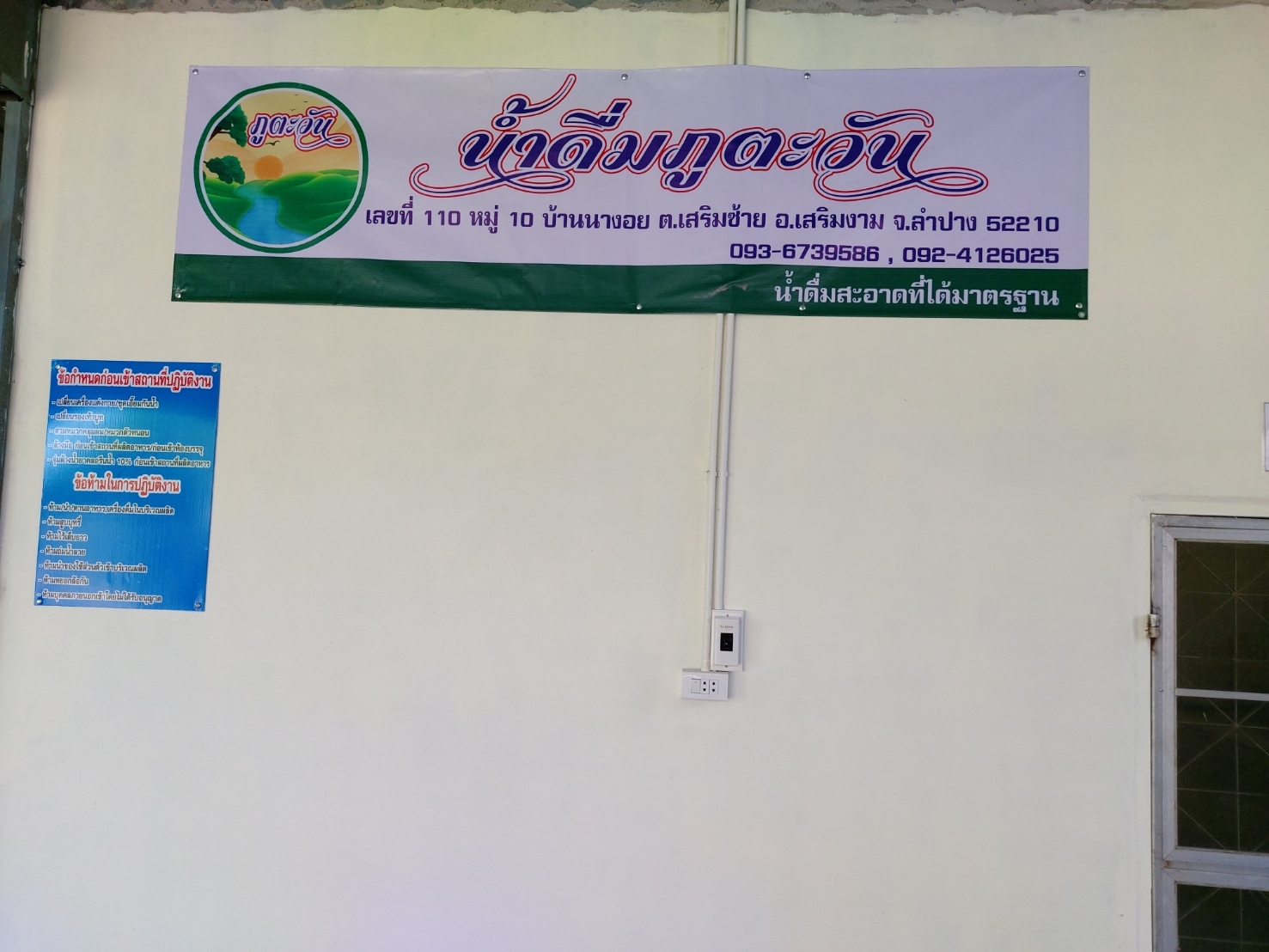 รับติดตั้งโรงงานผลิตน้ำดื่มระบบRO6,000ลิตร มีอุปกรณ์การติดตั้งครบชุด
