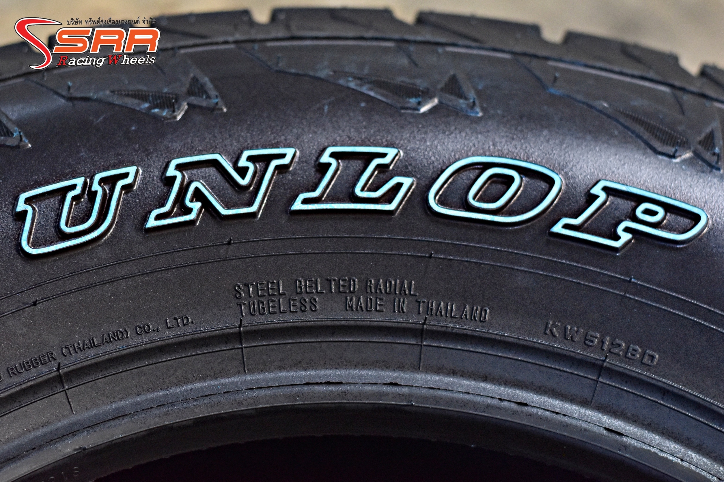 ยาง DUNLOP AT5 245/70/16 ปี20 ตัวหนังสือขาว