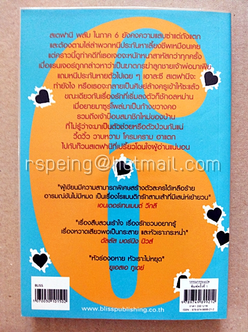 วีรกรรมทำเพื่อเงิน ภาค ๖ (Hot Six)