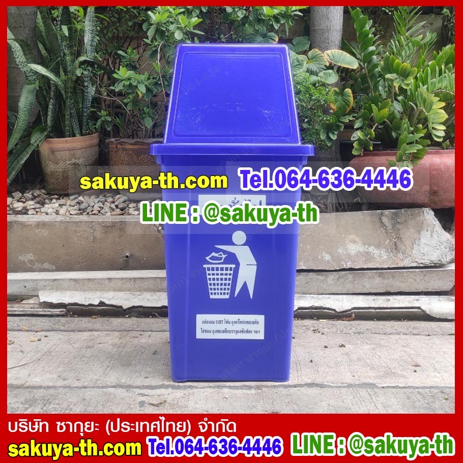ถังขยะทรงเหลี่ยม 120 ลิตร ฝาทรงสี่เหลี่ยม