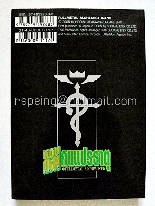 แขนกล คนแปรธาตุ Fullmetal Alchemist #12