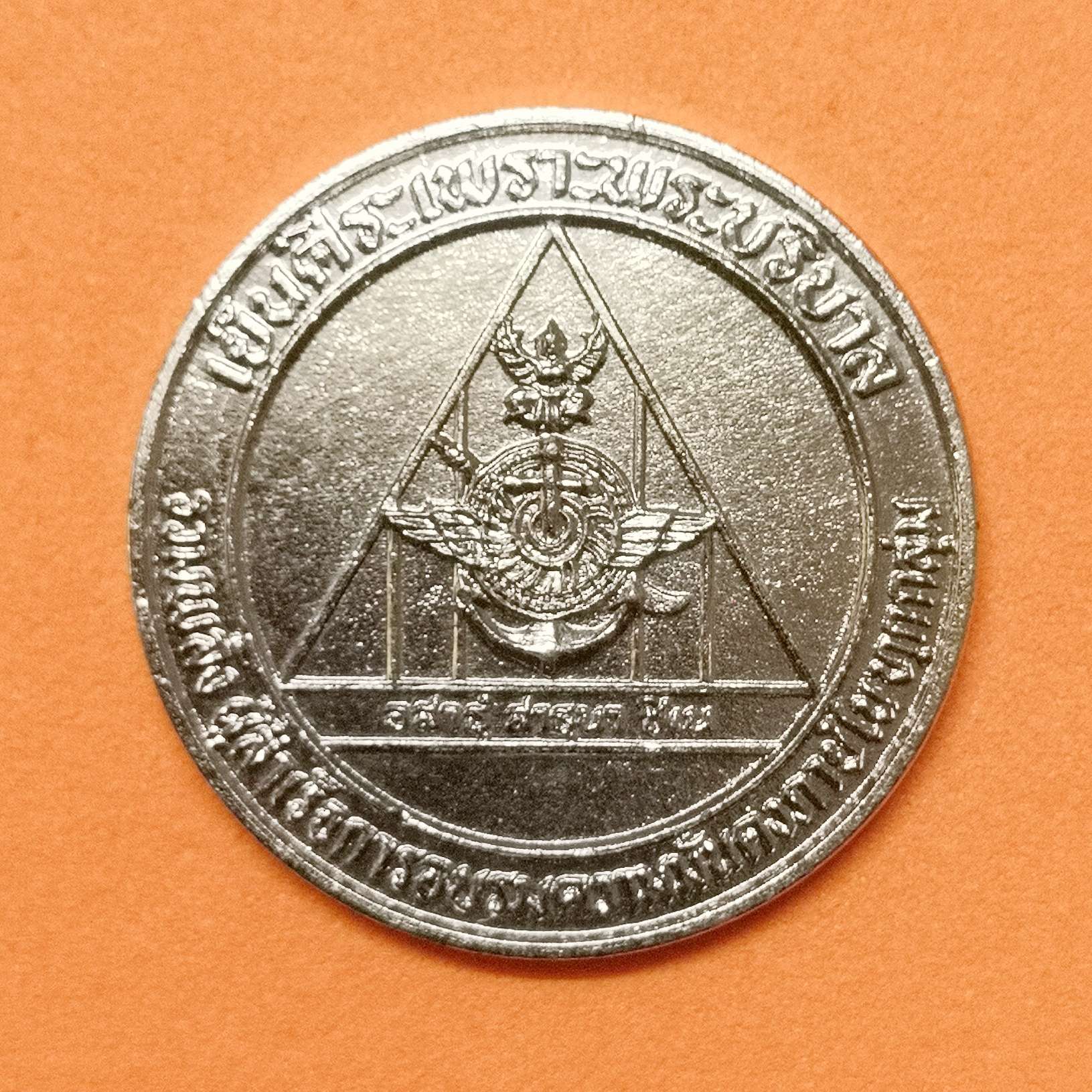 เหรียญ กอ รมน เย็นศิระเพราะพระบริบาล รวมพลังผู้สำเร็จการอบรมความมั่นคงภายในทุกกลุ่ม หลัง พระธาตุพนม เหรียญกะไหล่เงิน ขนาด 2.4 เซน