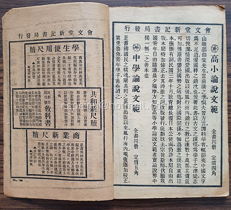 หนังสืออรรถกถาร้อยแก้วโบราณฉบับสมบูรณ์ (言文對照) 古文評註全集 (มี 8 เล่ม)