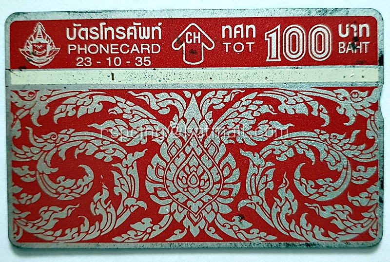 บัตรโทรศัพท์ ทศท. ลายไทย 23-10-35