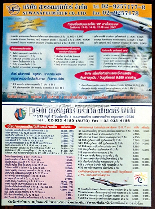 อสท Young Traveller มีนาคม 2557