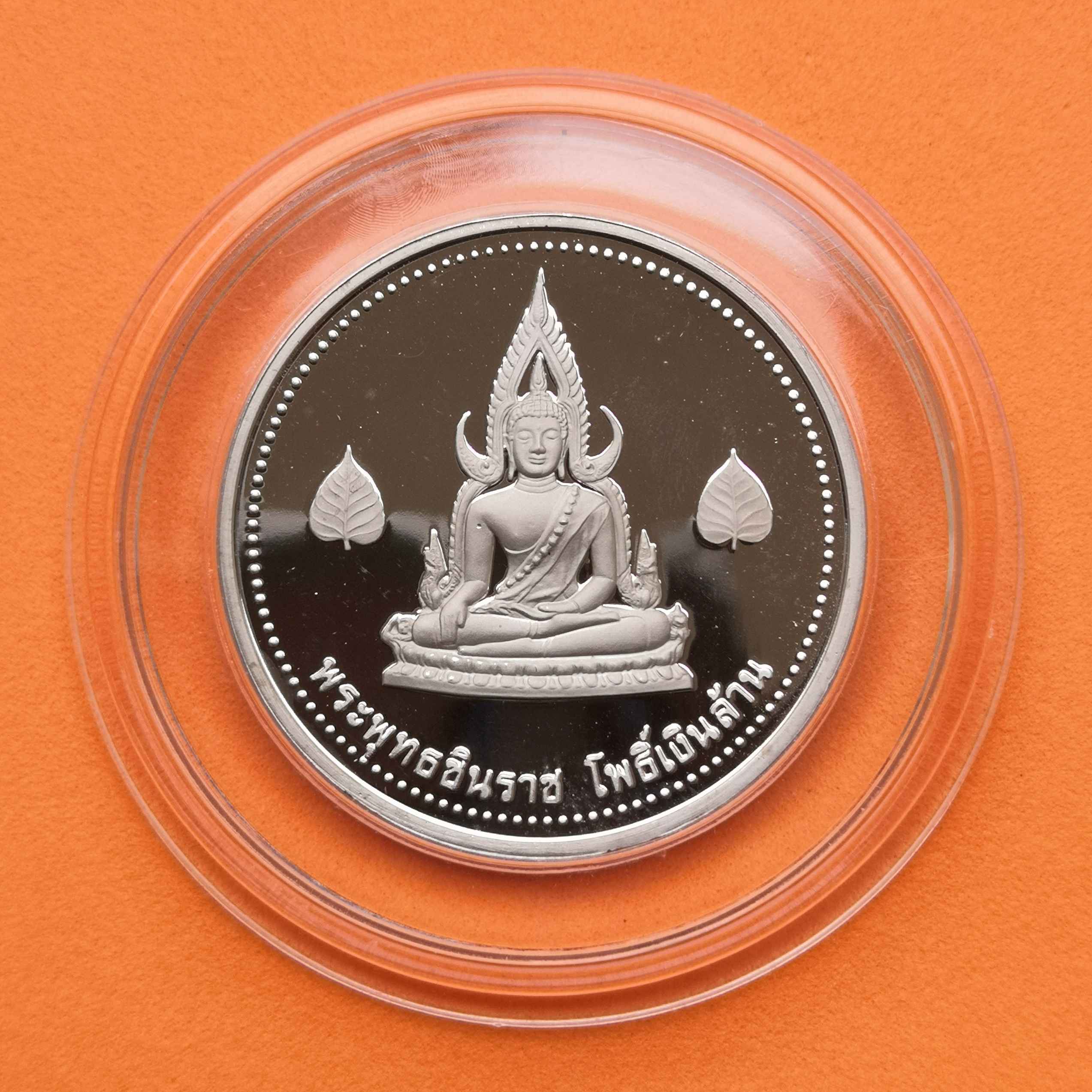 เหรียญเนื้อเงินขัดเงา หลวงพ่อทบ วัดพระพุทธบาทชนแดน รุ่นพิเศษ เสาร์ 5 - พระพุทธชินราช โพธิ์เงินล้าน หลวงพ่อคูณ วัดบ้านไร่ ประธานพิธีปลุกเสก ปี 2539