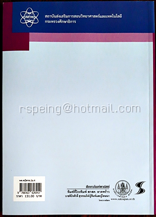 คณิตศาสตร์ เล่ม 2 ชั้นมัธยมศึกษาปีที่ 4