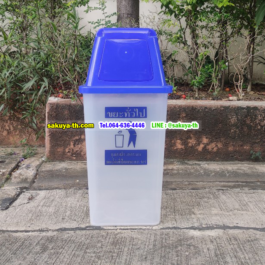 ถังขยะพลาสติกใส ฝาสี 40 ลิตร