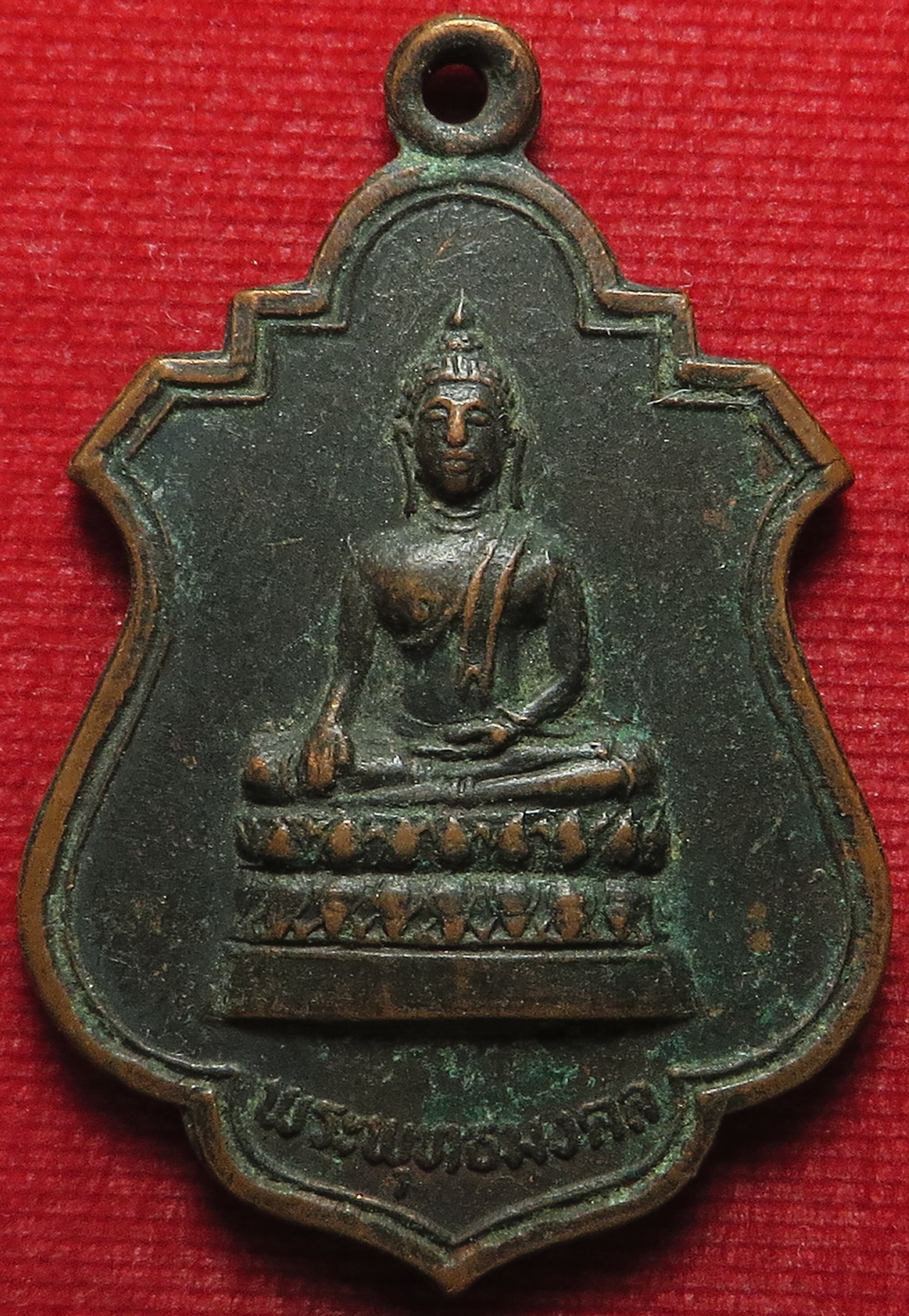 1161 เหรียญ พระพุทธมงคล วัดดอนพุทรา จังหวัดนครปฐม ปี พ.ศ.2520 ( รับประกัน พระแท้ + ส่งฟรี ทั่วประเทศ )