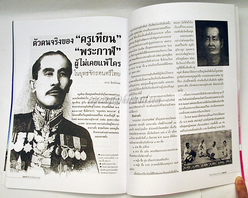 ศิลปวัฒนธรรม ปีที่ ๓๓ ฉบับที่ ๙ กรกฎาคม ๒๕๕๕