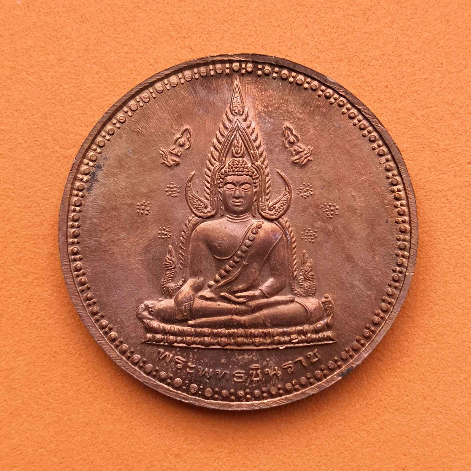 เหรียญ พระพุทธชินราช เสาร์ 5 - หลวงพ่อโสธร กทม เนื้อทองแดง ขนาด 3 เซน