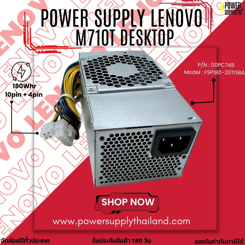 Power Supply Lenovo M710t Desktop 180W ราคา พิเศษ เพาเวอร์ ซัพพลาย Lenovo ThinkCentre ตรงรุ่น