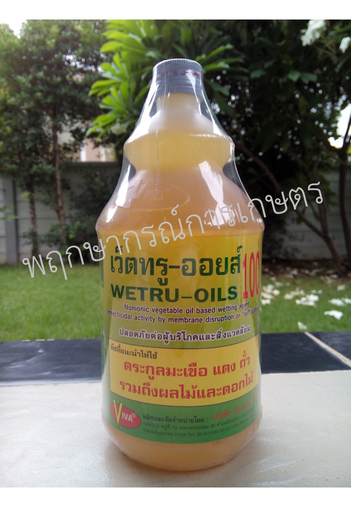 เว็ตทรู-ออยส์ 1 ลิตร