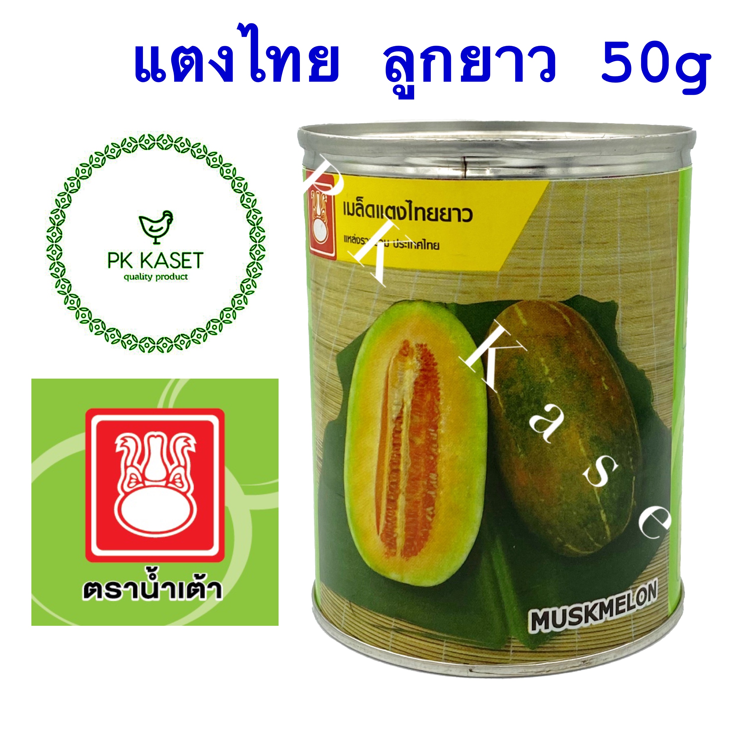 เมล็ดแตงไทย ยาว ตราน้ำเต้า กระป๋อง ขนาด 50 g