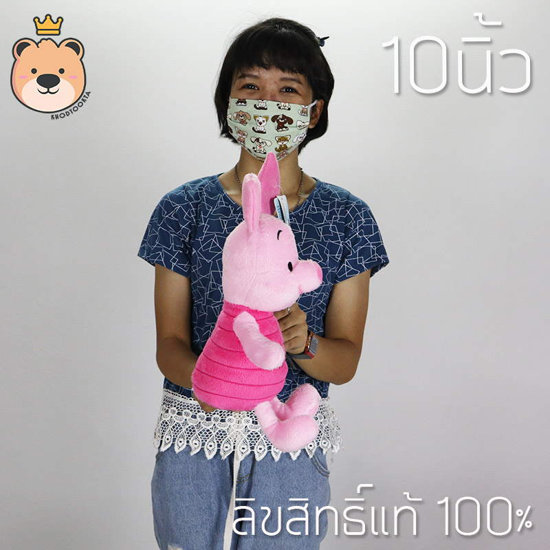ตุ๊กตา พิกเล็ต 10นิ้ว ลิขสิทธิ์แท้ 100% Disney's Winnie the Pooh งานคุณภาพ เกรดห้าง งานป้าย เกรดห้าง (แพ็คกล่อง) ส่งด่วน