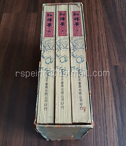 Box Set 紅樓夢 (上,中,下)