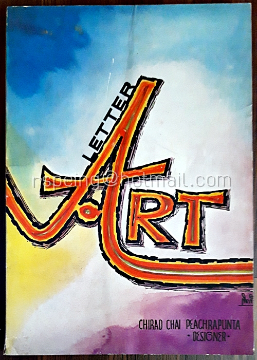 อักษรศิลป์ Art Letter