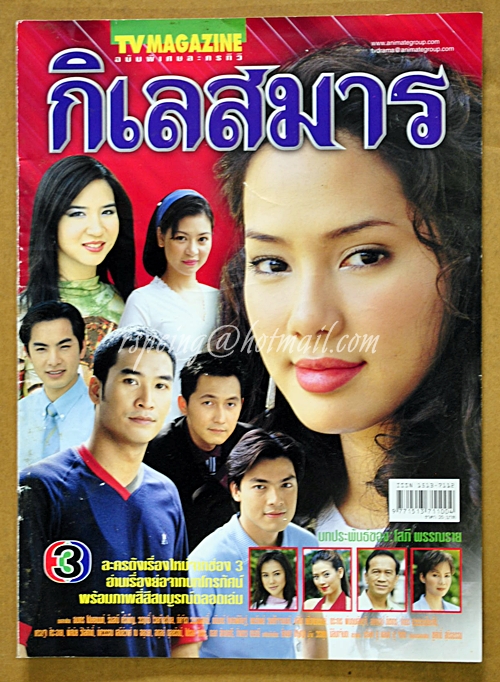 กิเลสมาร-TV Magazine