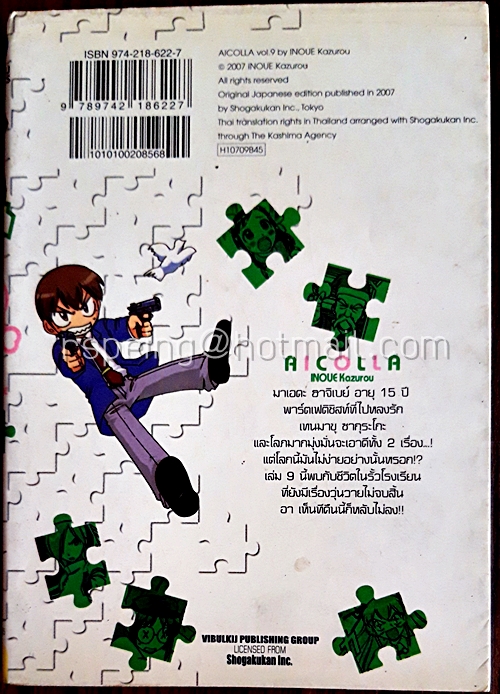 ไอคอล์ เล่ม 9
