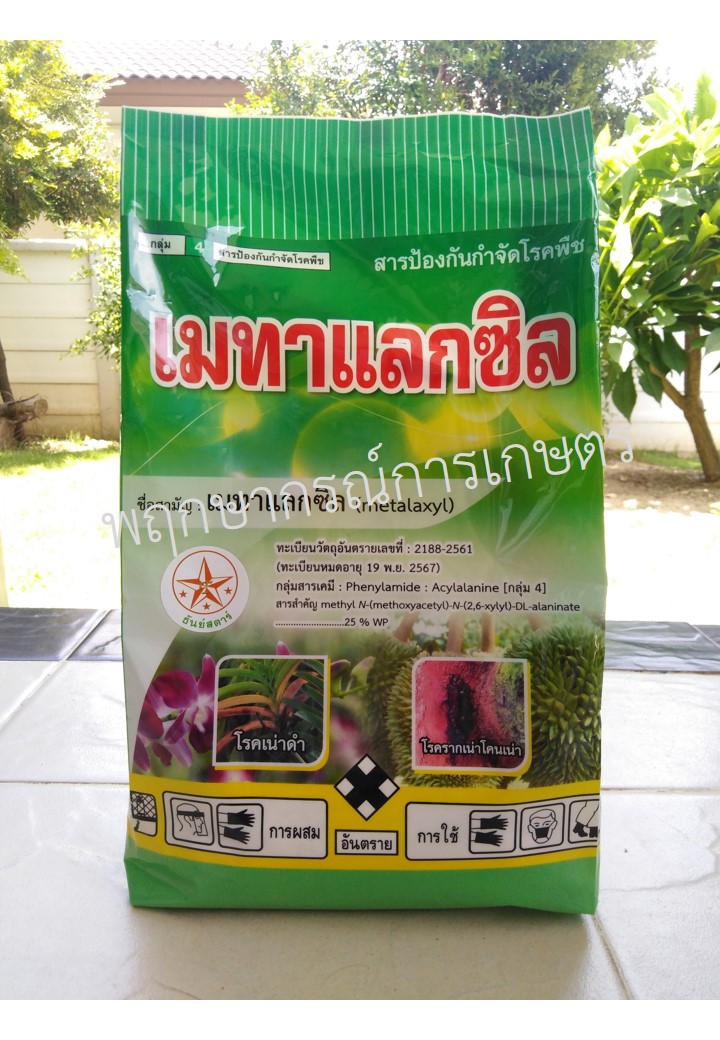 เมทาแลกซิล