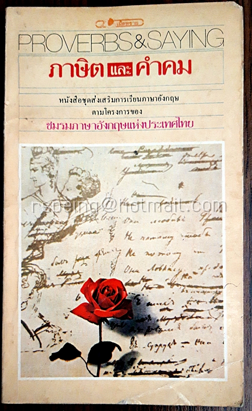 Proverbs & Saying ภาษิต และ คำคม