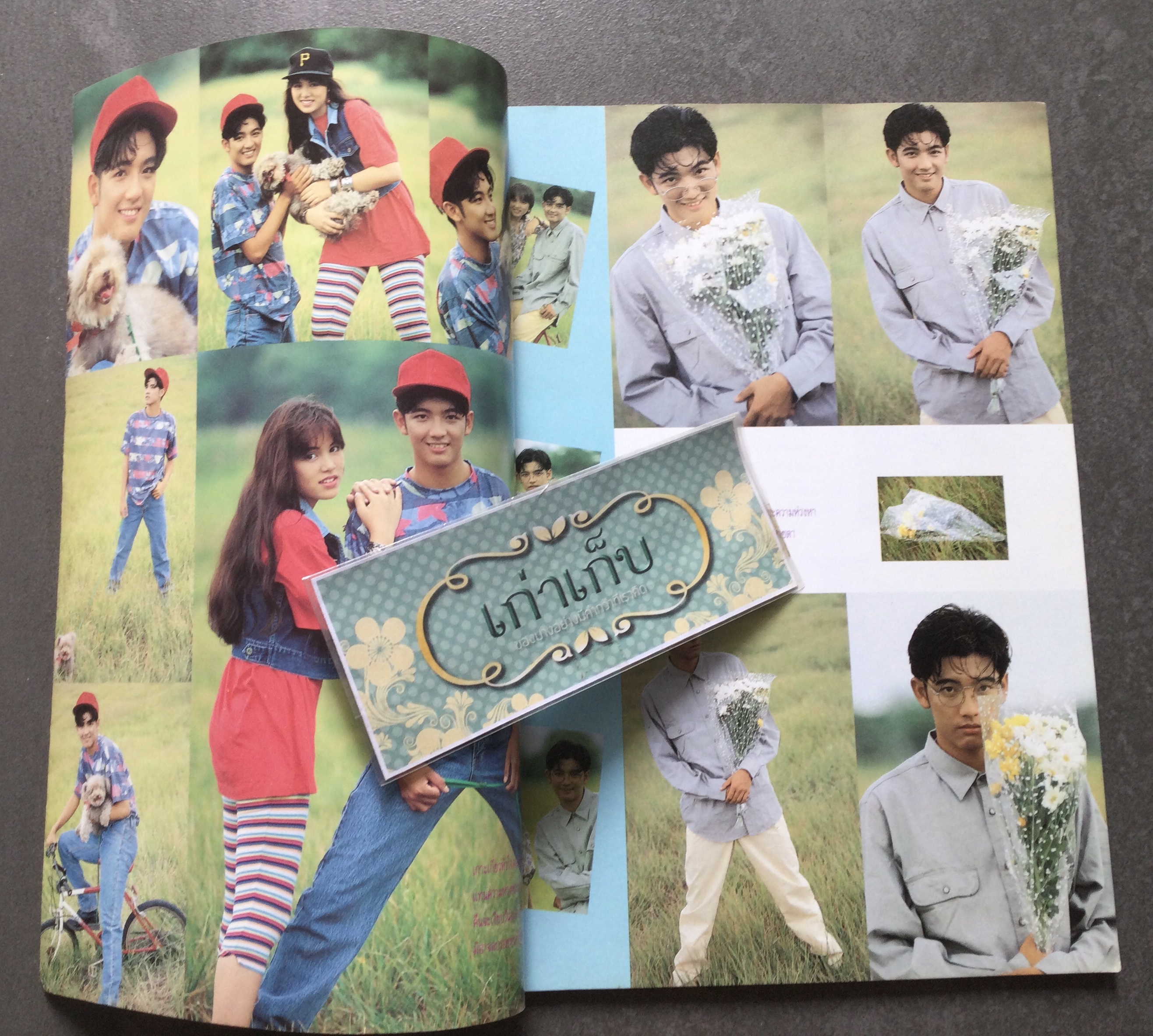 นิตยสารแพรฝัน ฉบับที่ 1 ปฐมฤกษ์ ปก ศรราม-เจมี่