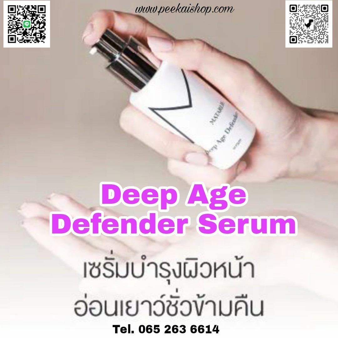 Matarlie Serum Deep Age Defender มาธาร์ลี ดีฟ เซรั่ม