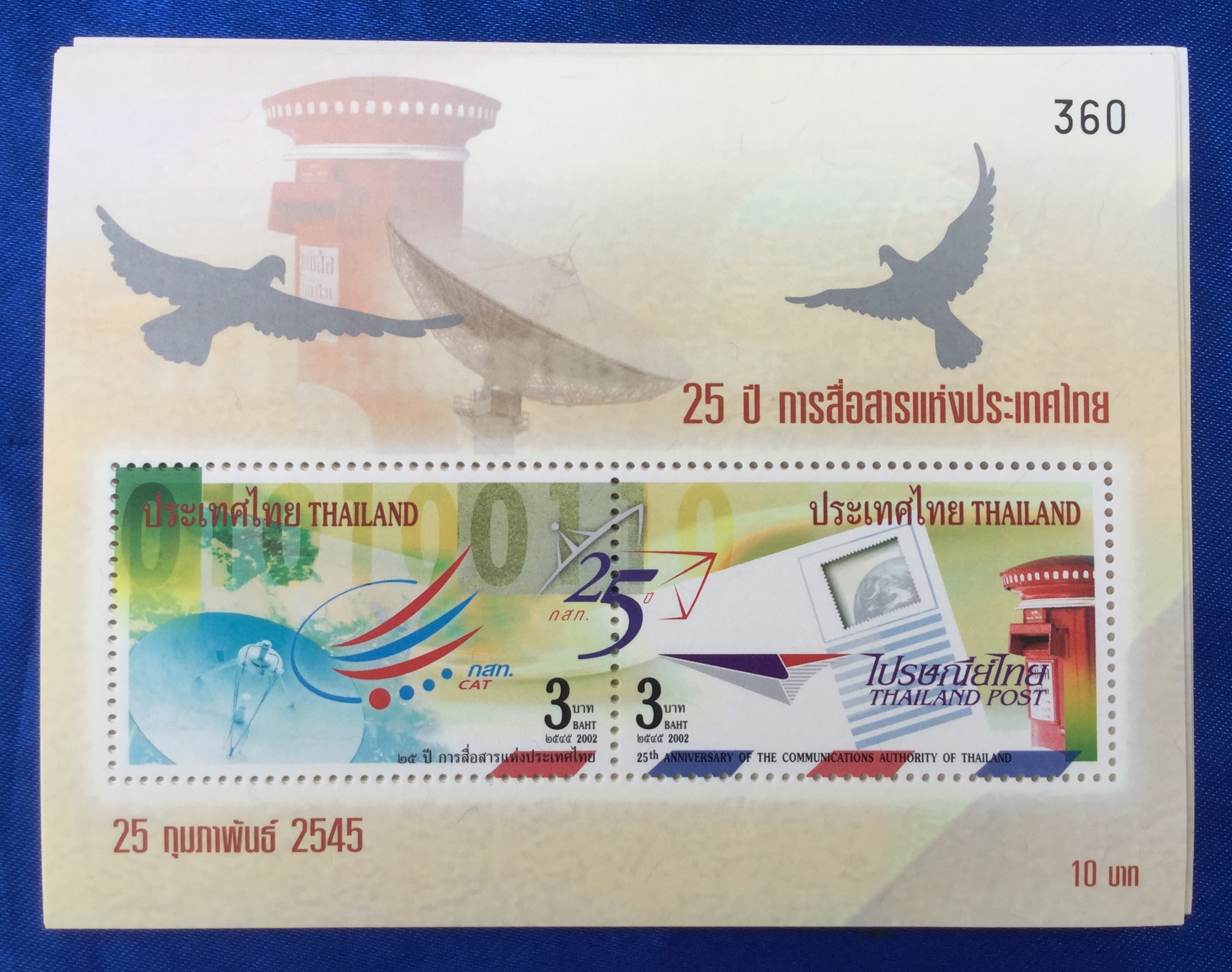 ชีท 25 ปี การสื่อสารแห่งประเทศไทย 5 แผ่น