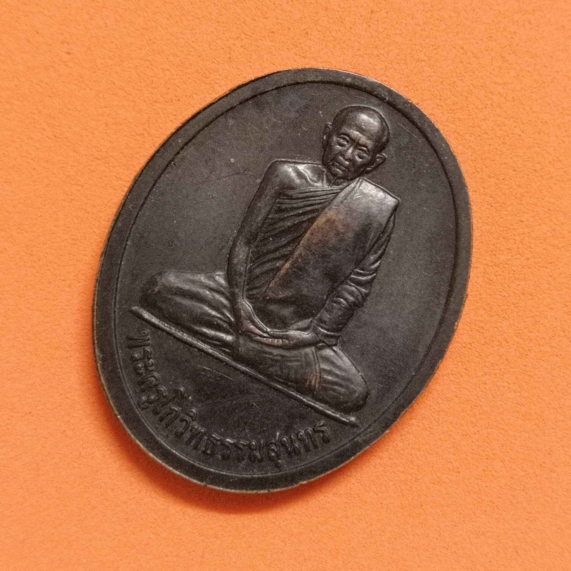เหรียญพระครูโกวิทธรรมสุนทร วัดถ้ำบ่อทอง ลพบุรี ที่ระลึกอายุครบ 70 ปี พศ 2546 สูง 3 เซน