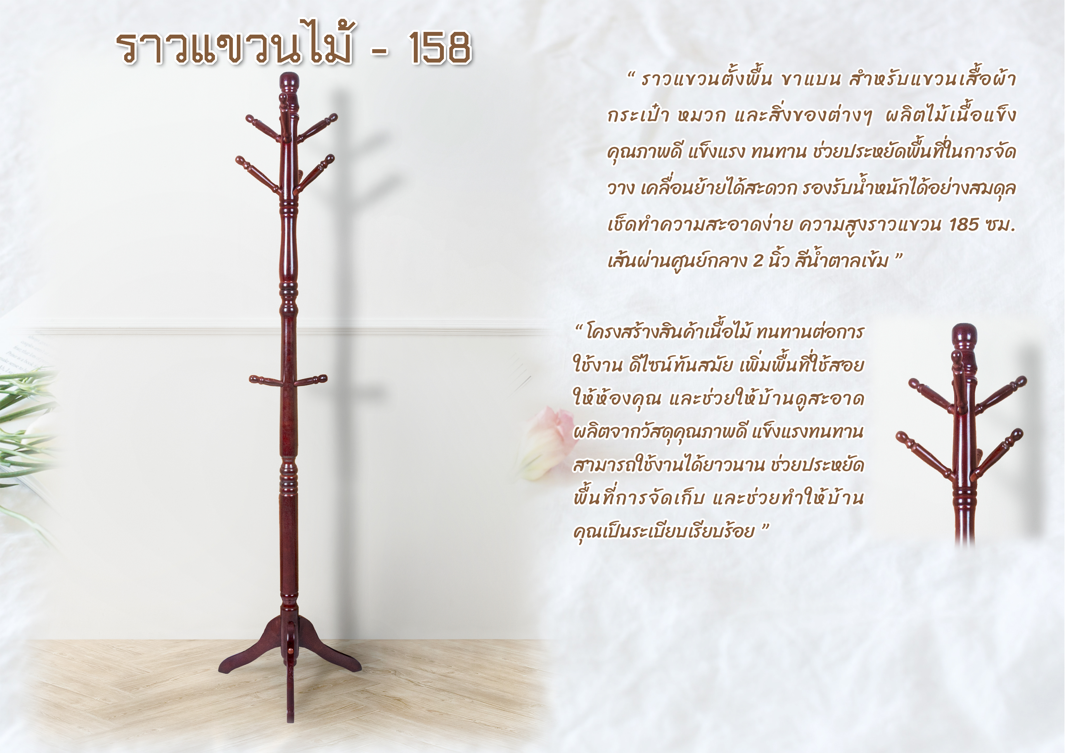 ราวไม้ ขาแบน