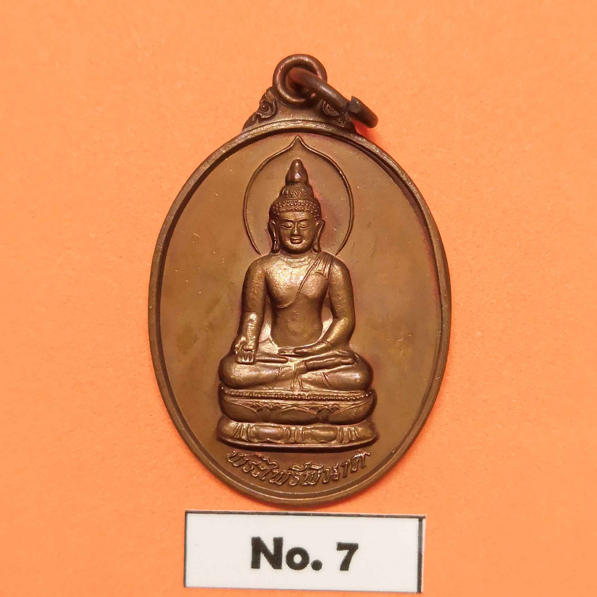 เหรียญ พระไพรีพินาศ หลัง ลูกเสือชาวบ้าน กาญจนบุรี รุ่น 1 เนื้อทองแดง สูง 3 เซน