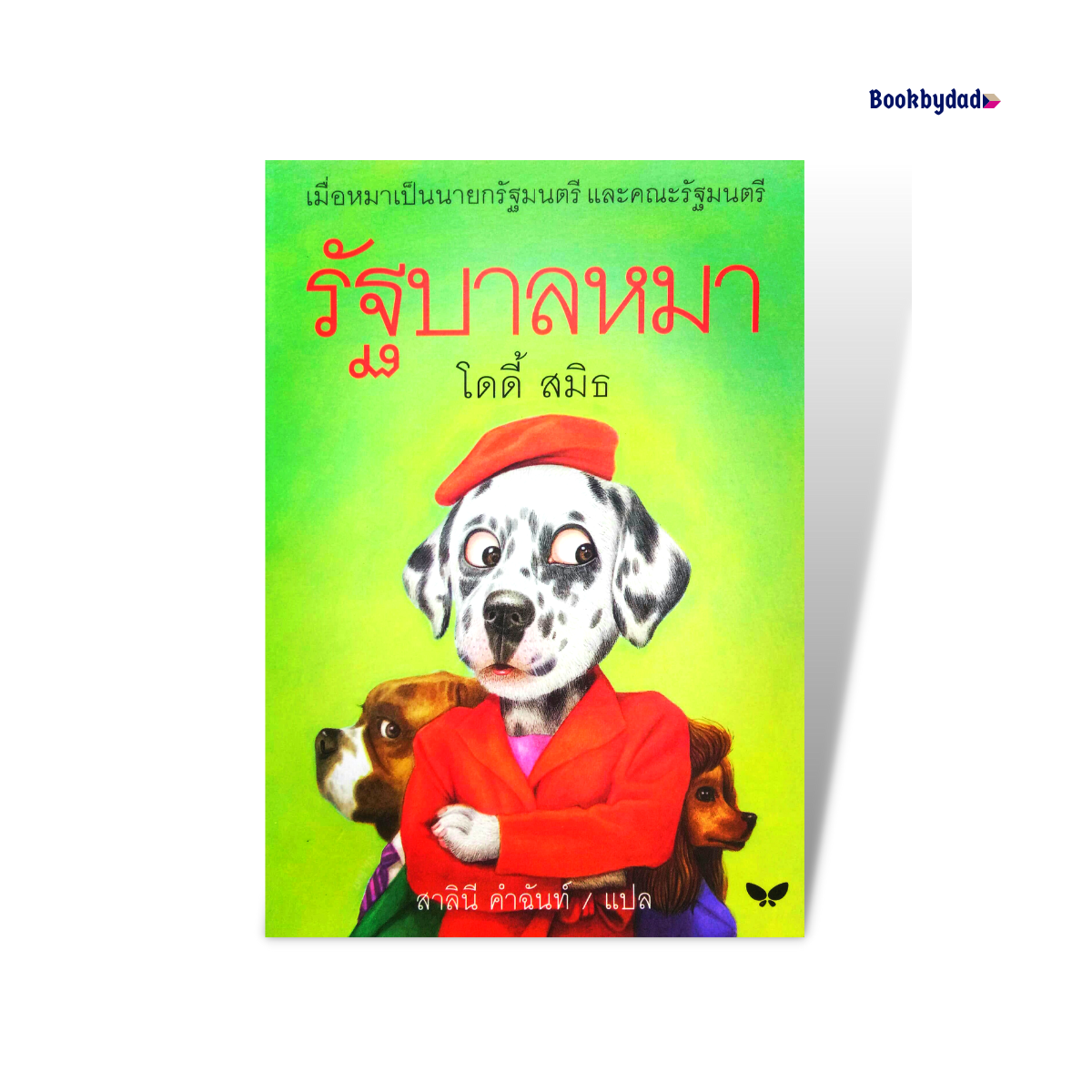รัฐบาลหมา