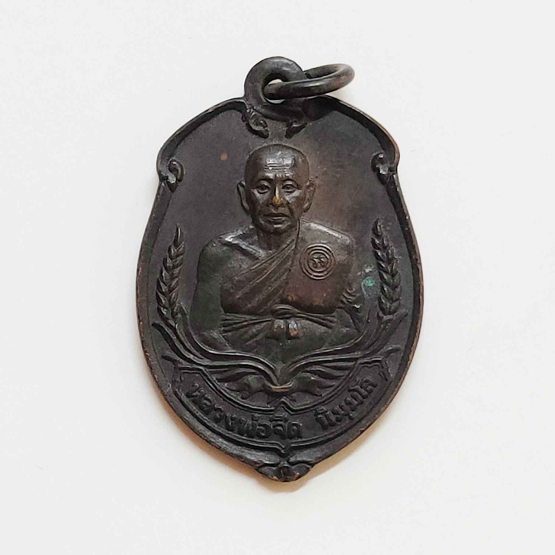 เหรียญรุ่นแรก หลวงพ่อจืด นิมฺมโล สวนปฎิบัติธรรมโพธิเศรษฐี จ.นครปฐม เนื้อทองแดง สูง 3 เซน