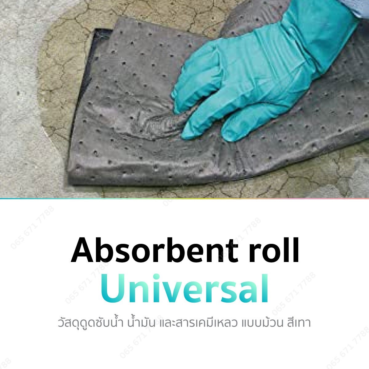 วัสดุดูดซับสารเคมีเหลว แบบม้วน สีเทา Universal Absorbent roll
