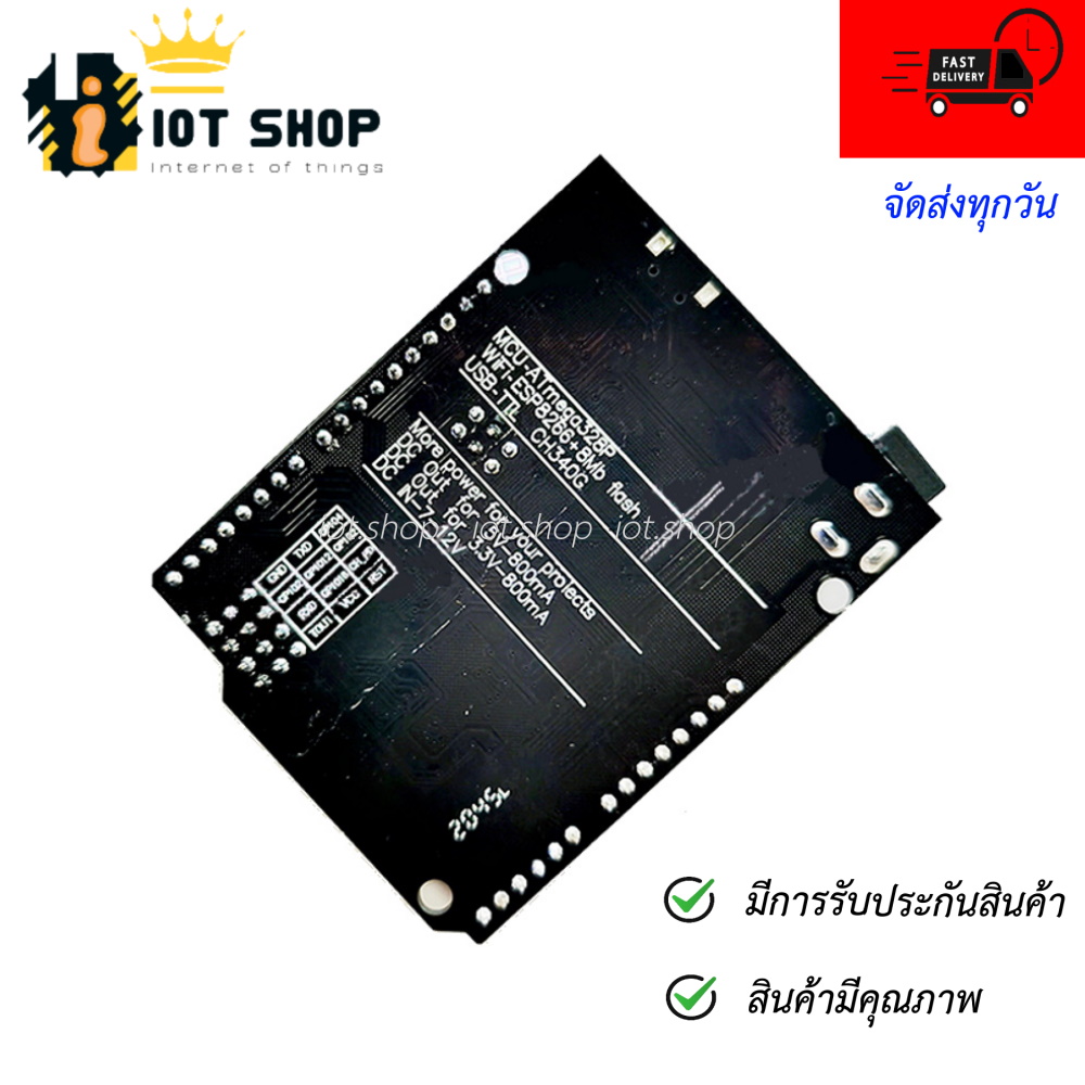 บอร์ด WiFi+UNO R3 ATmega328P+ESP8266 USB-TTL CH340G