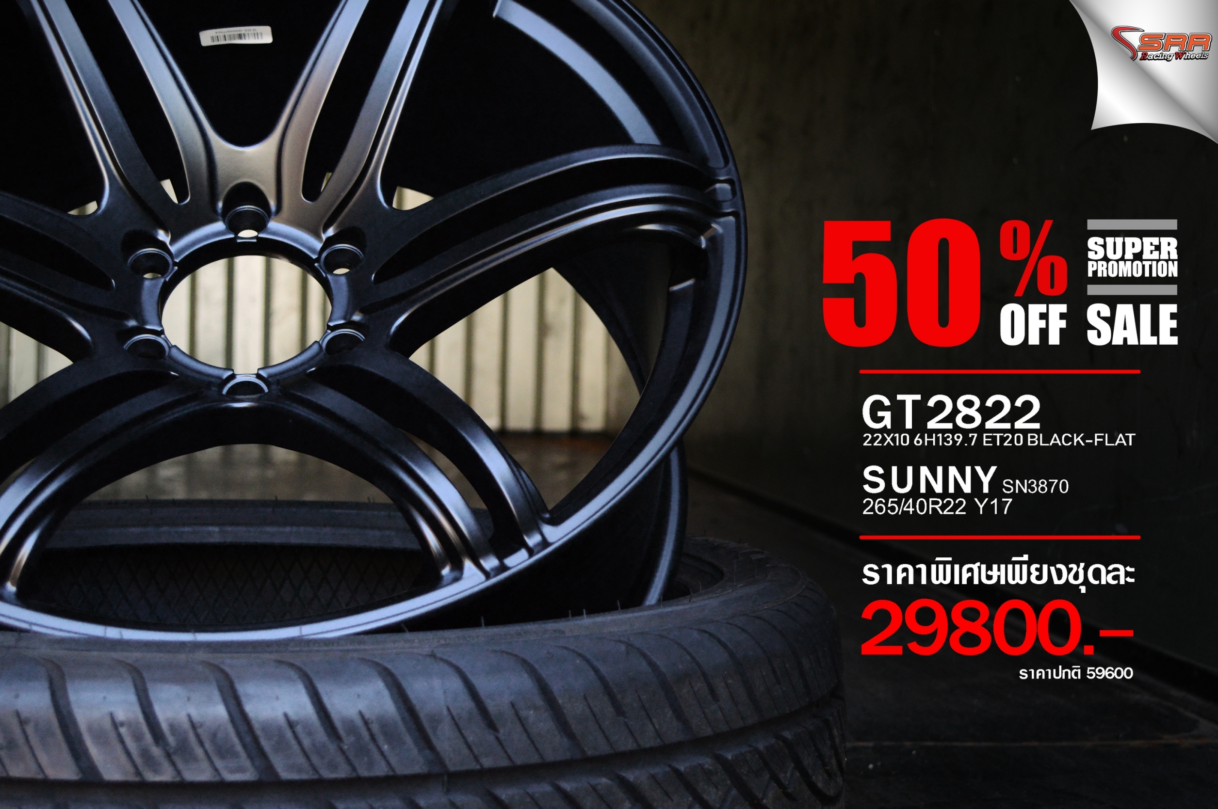 มาใหม่ MR2 ขอบ22 พร้อมยาง ลดราคา 50%